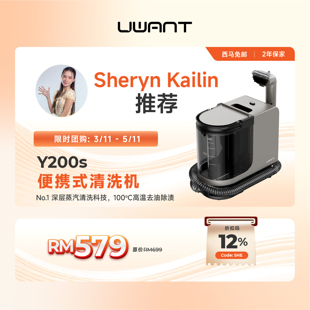 Apple Tan 限时团购｜Uwant Y200s Fabric Steam Cleaner Uwant-my