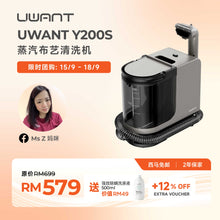 MS Z 限时团购｜Uwant Y200s Fabric Steam Cleaner