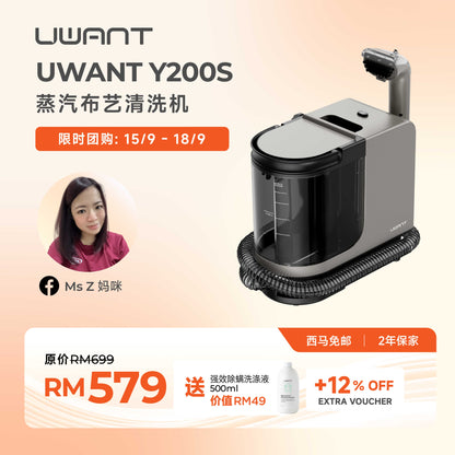 MS Z 限时团购｜Uwant Y200s Fabric Steam Cleaner