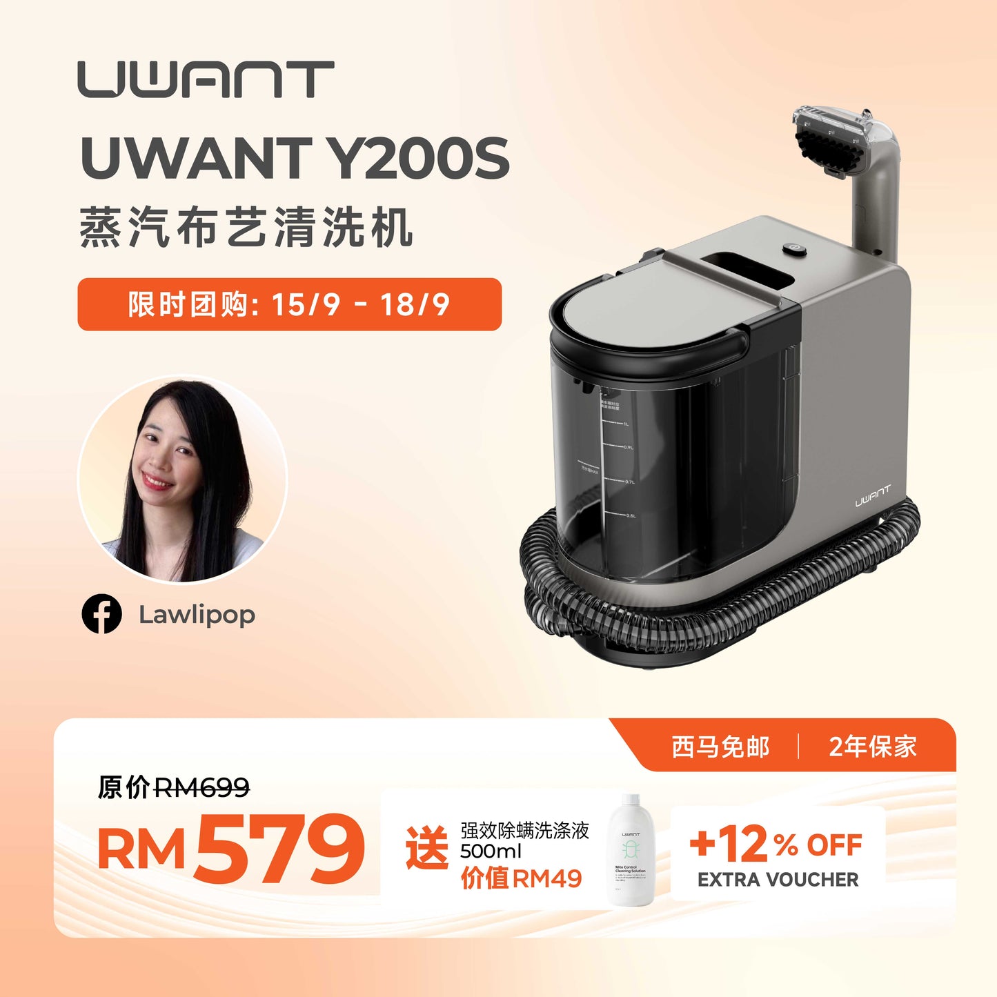 LAWLIPOP 限时团购｜Uwant Y200s Fabric Steam Cleaner